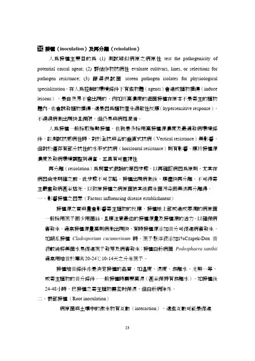 接种技术