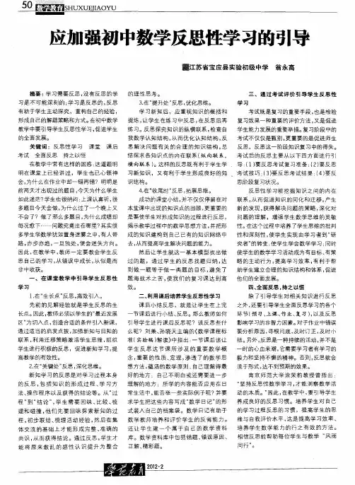应加强初中数学反思性学习的引导