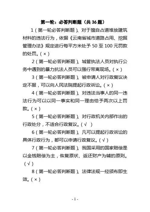 城管法律知识竞赛试题