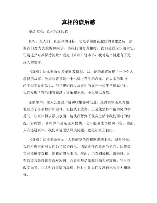 真相的读后感