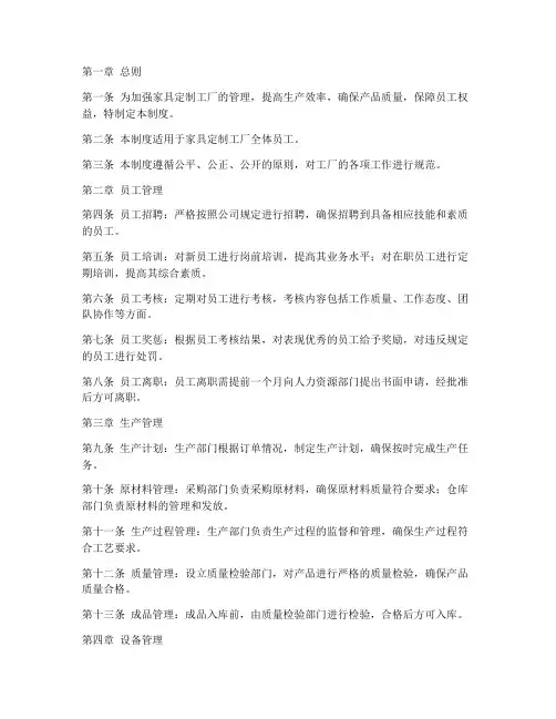 家具定制工厂管理制度范本