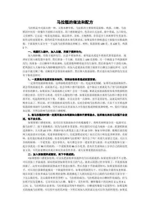 马拉糕的做法和配方