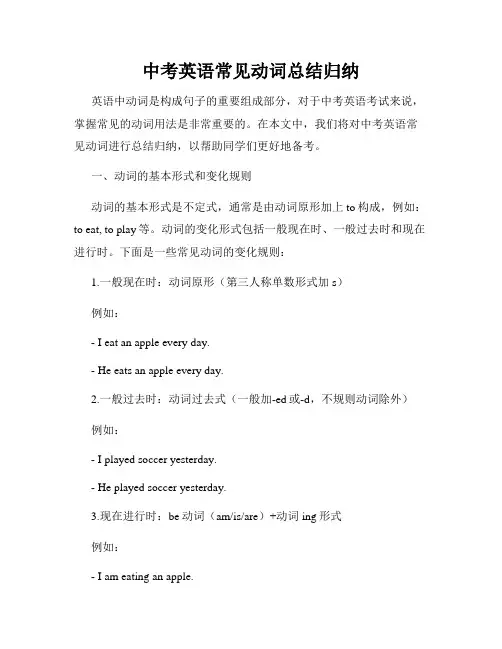 中考英语常见动词总结归纳