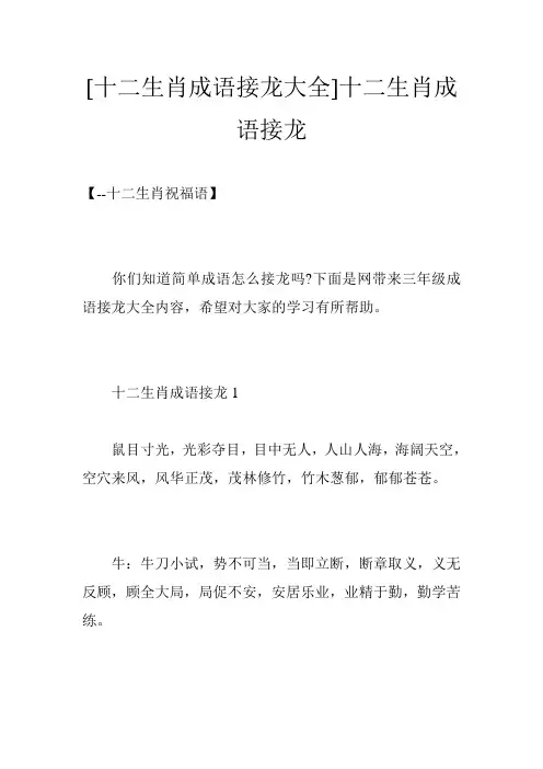 [十二生肖成语接龙大全]十二生肖成语接龙