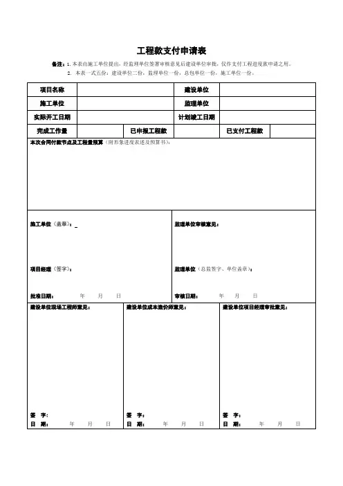 工程款支付申请表