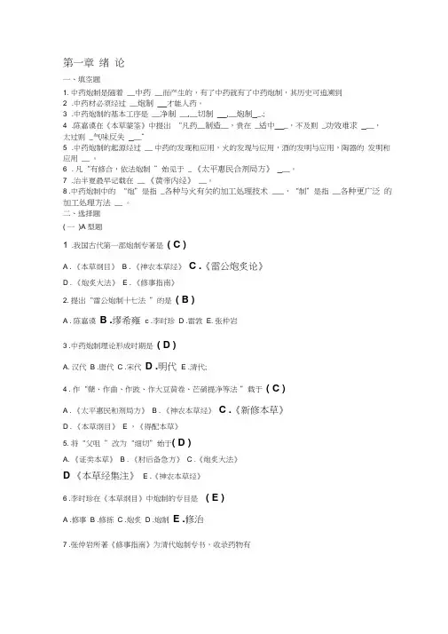 中药炮制全部试题资料