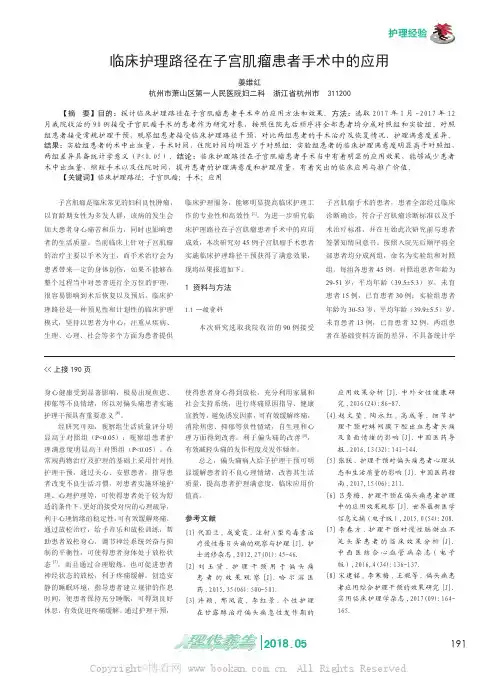 临床护理路径在子宫肌瘤患者手术中的应用