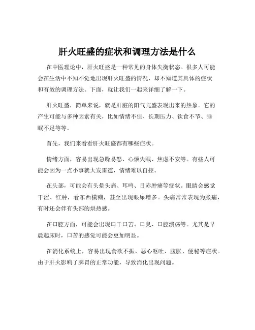 肝火旺盛的症状和调理方法是什么