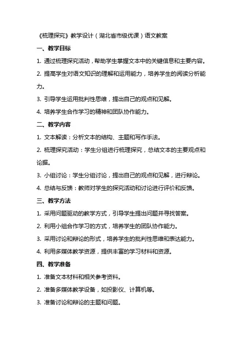 《梳理探究》教学设计(湖北省市级优课)语文教案