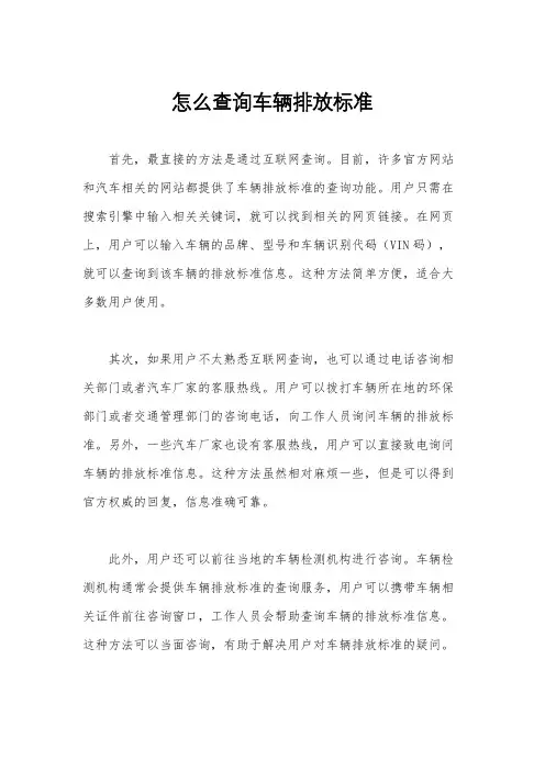 怎么查询车辆排放标准
