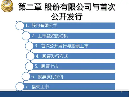 投资银行学第二章ppt课件