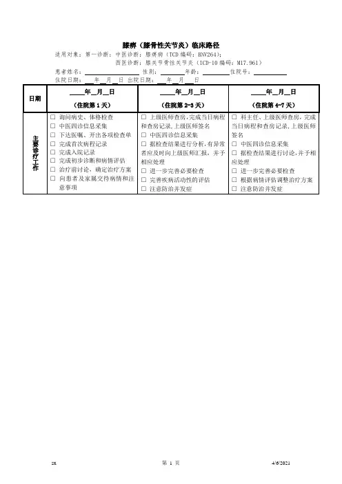 膝痹(膝关节骨性关节炎临床路径