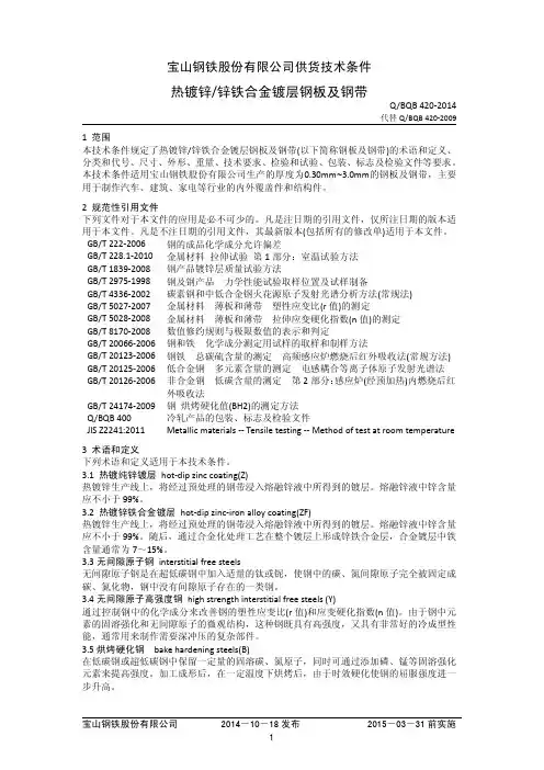 BQB420-2014热镀锌