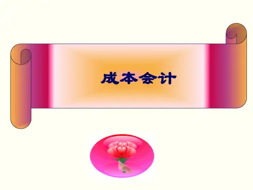 第三章3-1费用的归集与分配
