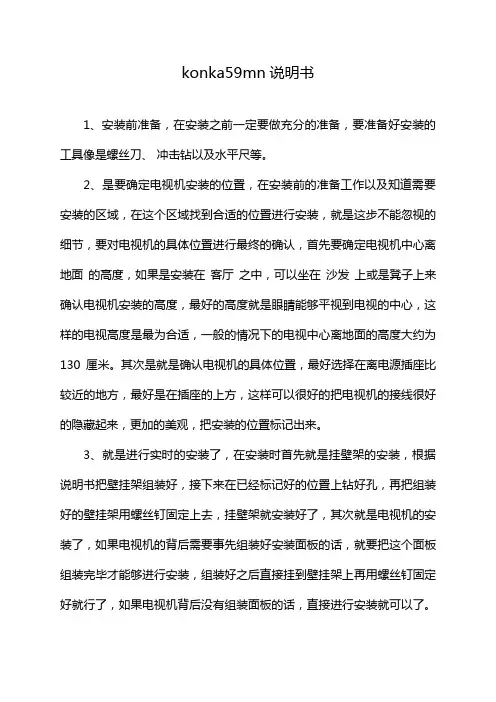 konka59mn说明书