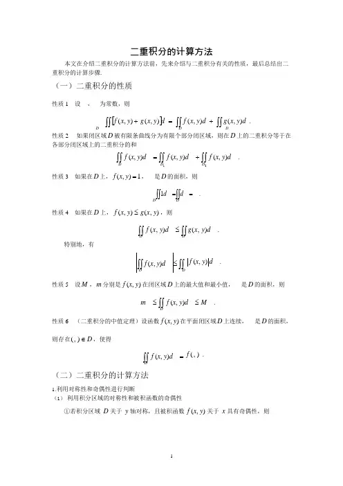 二重积分的计算方法