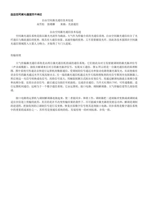 自由空间激光通信技术综述