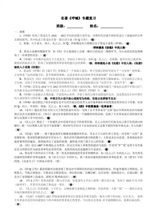 高一名著《呐喊》练习题