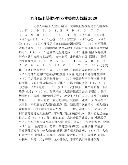 九年级上册化学作业本答案人教版2020