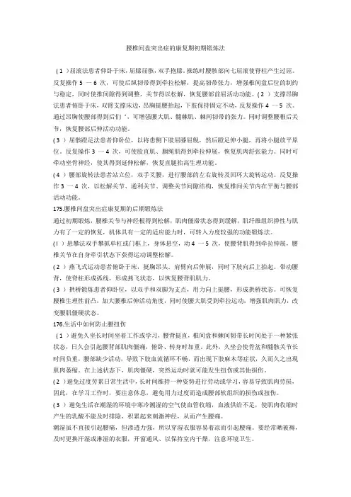 腰椎间盘突出症的康复期初期锻炼法