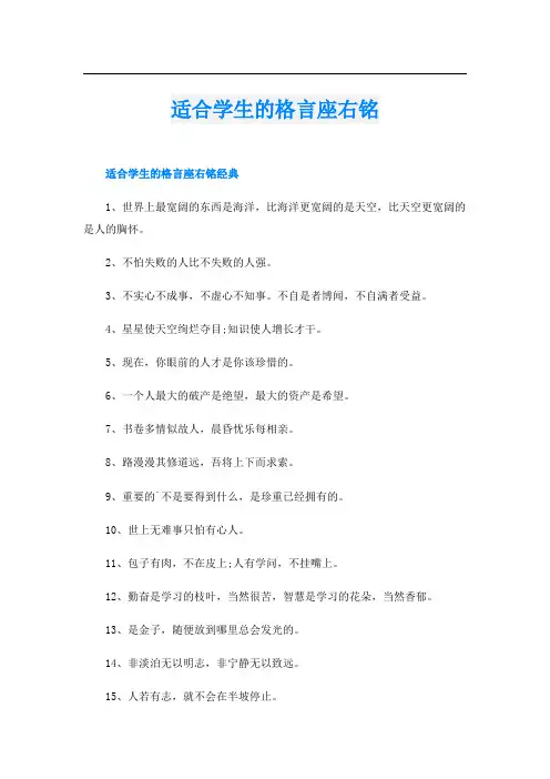 适合学生的格言座右铭