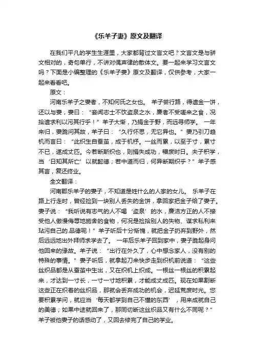 《乐羊子妻》原文及翻译
