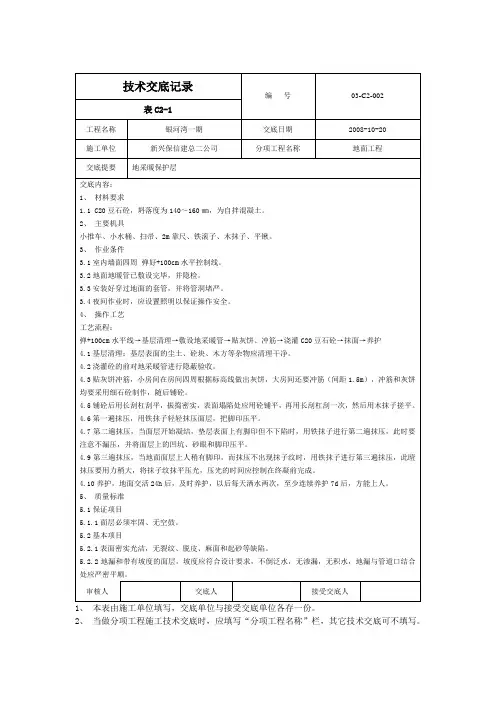 精装样板间技术交底记录