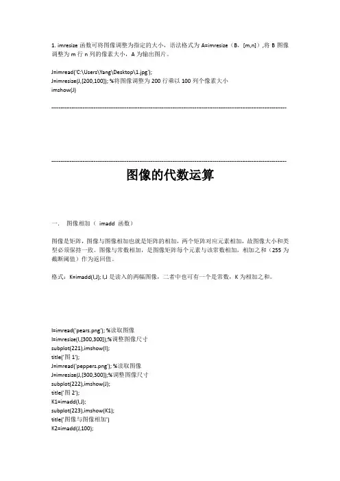 Matlab图像的代数运算与逻辑运算