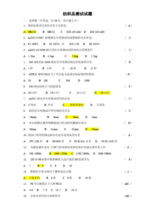 纺织品检测基础试题