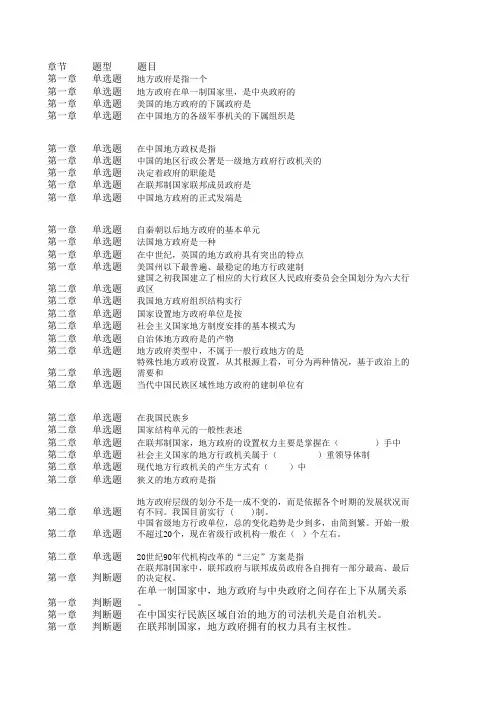 《地方政府学》复习题