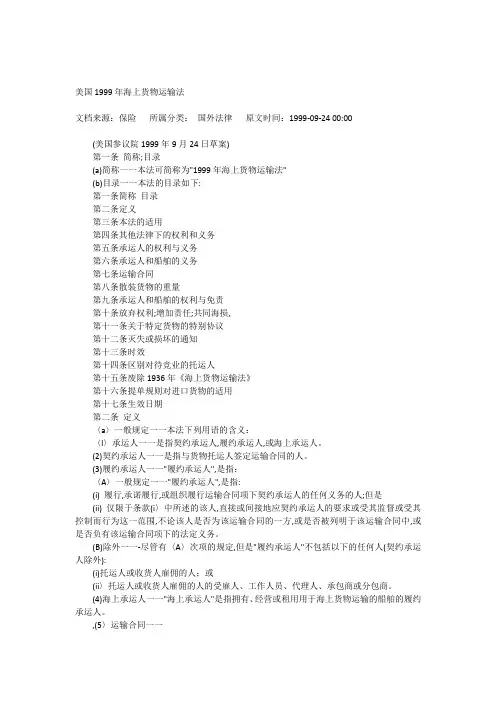 美国1999年海上货物运输法