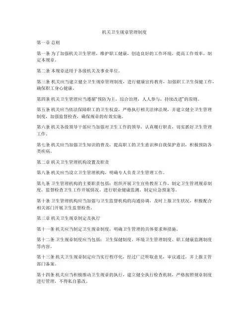 机关卫生规章管理制度