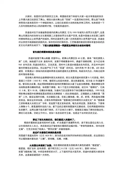 西递宏村导游词