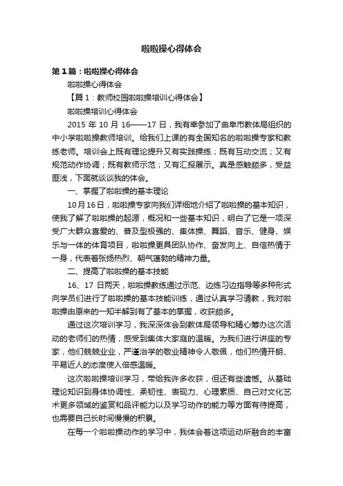 啦啦操心得体会