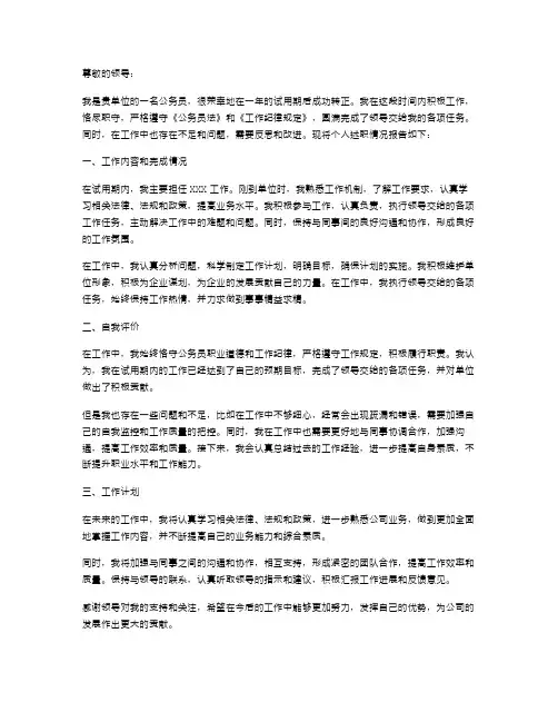 公务员转正个人述职报告模板