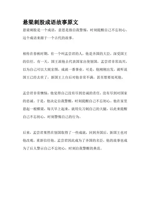 悬梁刺股成语故事原文