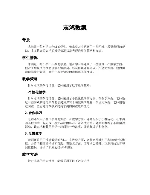 志鸿教案[新]