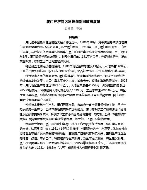 厦门经济特区科技创新回顾与展望