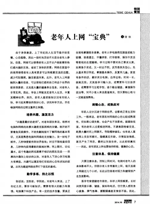 老年人上网“宝典”