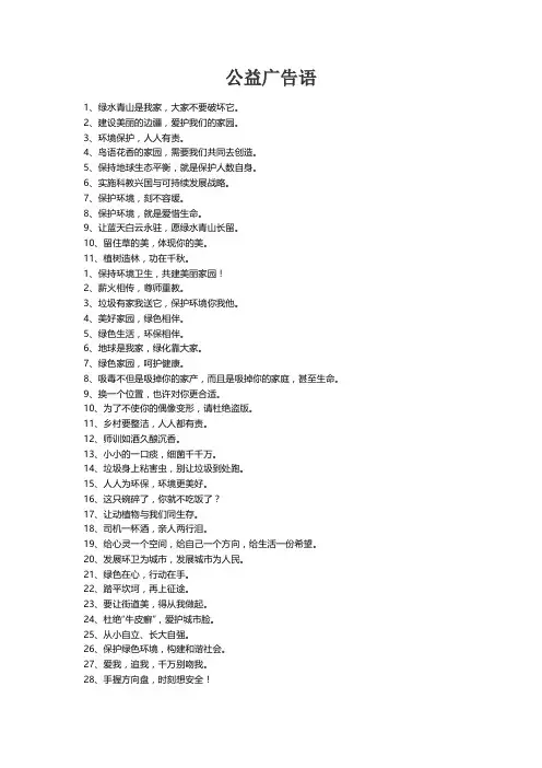 公益广告语(15篇)
