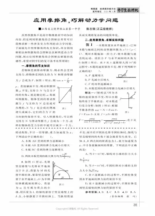 应用摩擦角，巧解动力学问题