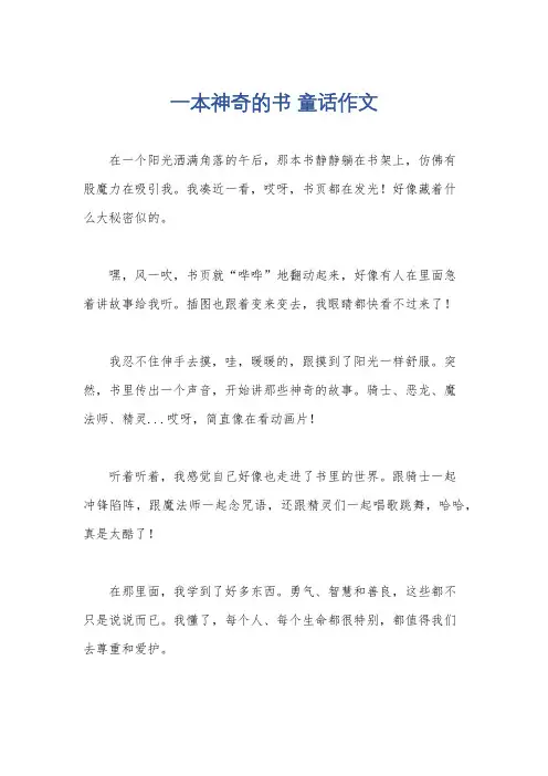 一本神奇的书 童话作文