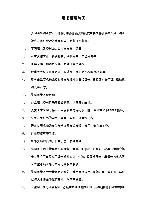证书使用管理制度