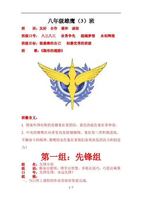 八年级3班班旗班徽解读