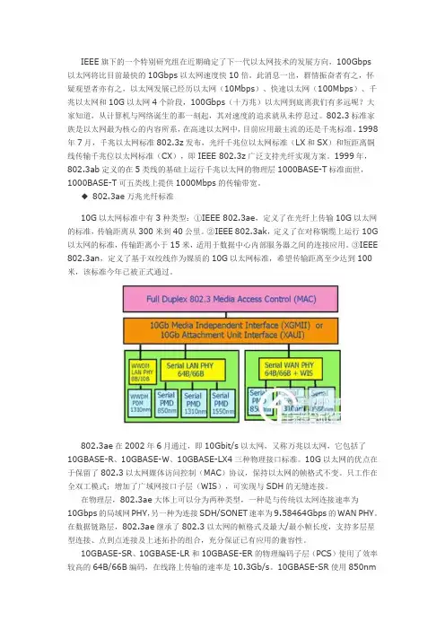 跨千兆越万兆 十万兆以太网
