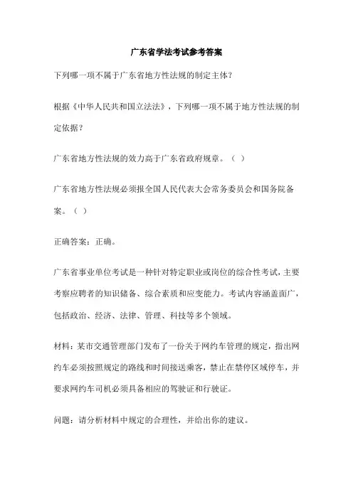 广东省学法考试参考答案