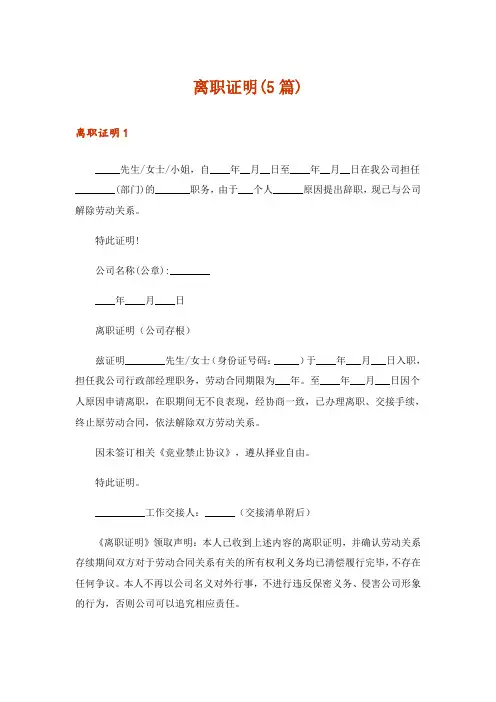 离职证明(5篇)