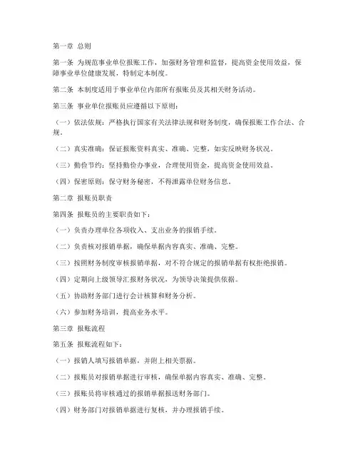 事业单位报账员管理制度