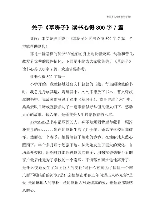 关于《草房子》读书心得800字7篇