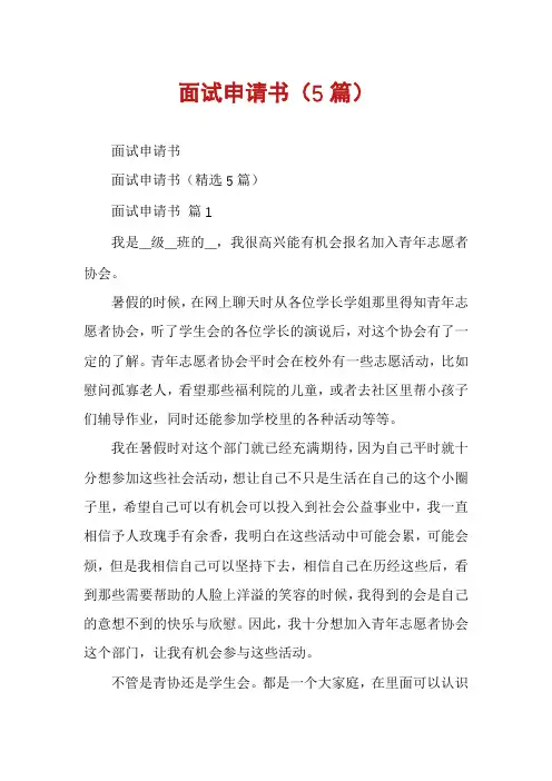 面试申请书(5篇)